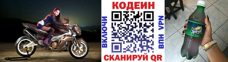 Codein напиток Lean (лин)  цены   Любань 